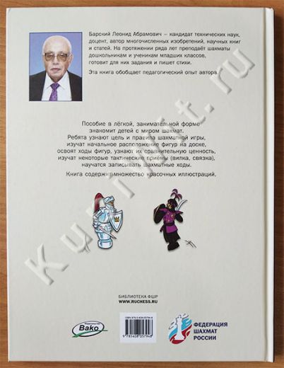 для школьников - автор Леонид Барский