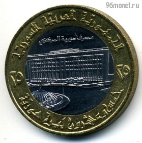 Сирия 25 фунтов 1996