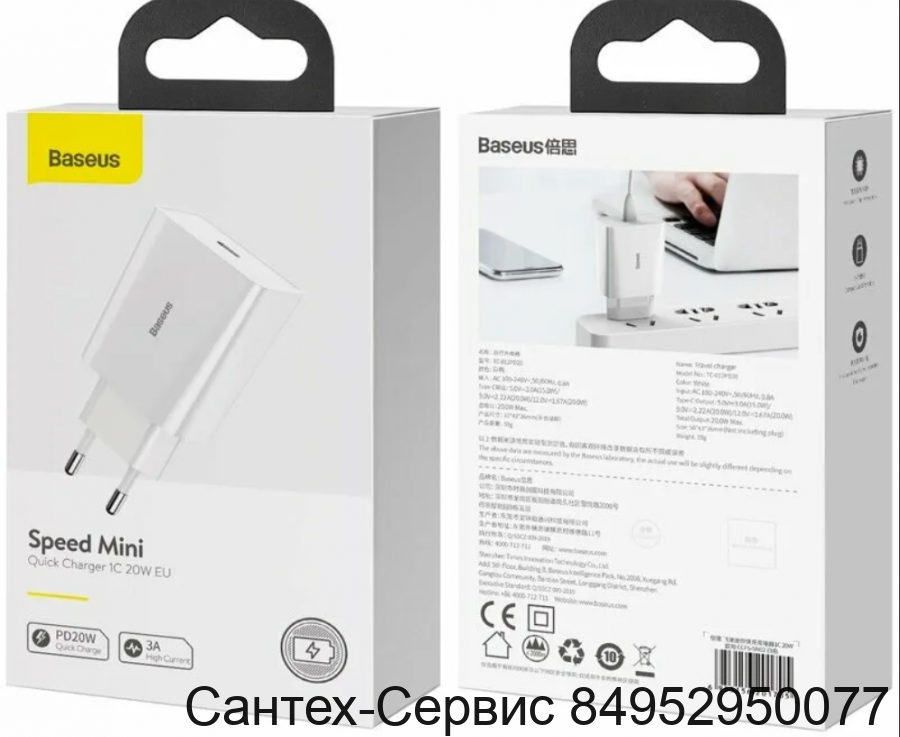 CCFS-SN02 Сетевое зарядное устройство Baseus Speed Mini 1C 3A 20W, белое.