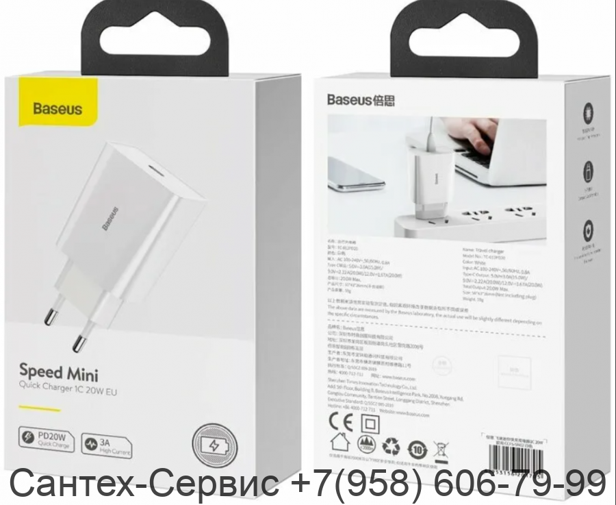 CCFS-SN02 Сетевое зарядное устройство Baseus Speed Mini 1C 3A 20W, белое.