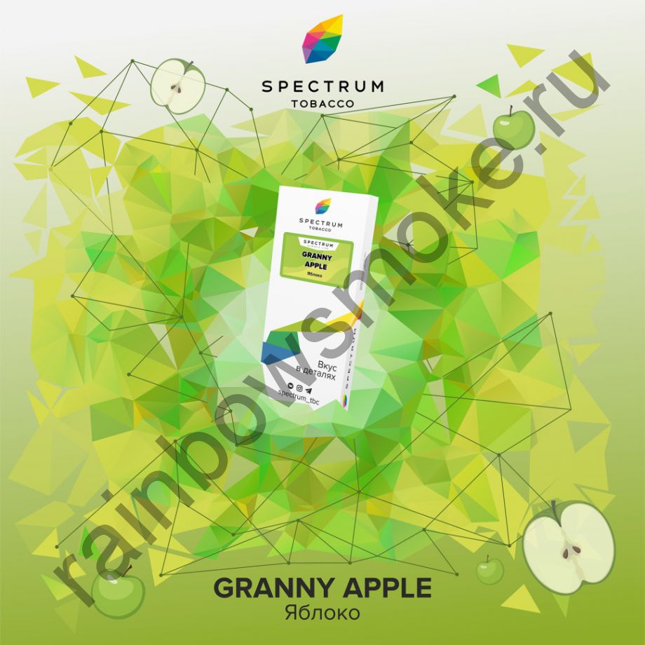 Spectrum Classic 25 гр - Granny Apple (Гренни Эпл)