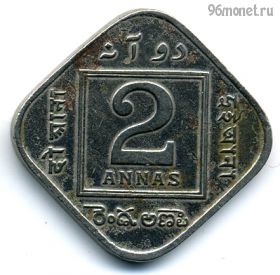 Брит. Индия 2 анны 1935