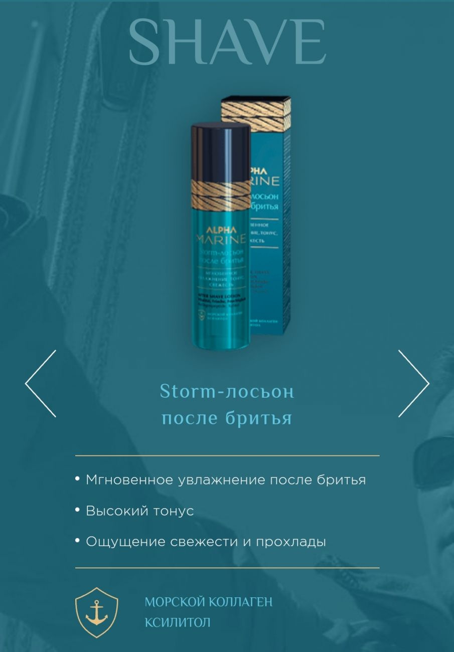 Лосьон после бритья ALFA MARINE