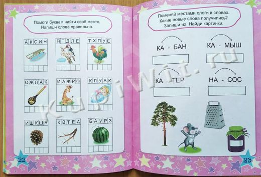 Навыки чтения для детей