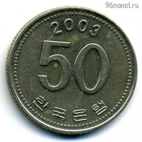 Южная Корея 50 вон 2003