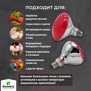 Лампа инфракрасная ThermoPro BR38 175W E27 красное стекло