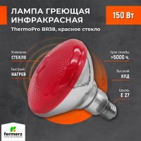 Лампа инфракрасная ThermoPro BR38 150W E27 красное стекло