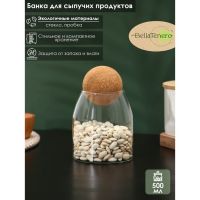 Банка стеклянная для сыпучих продуктов с пробковой крышкой BellaTenero «Эко. Шар», 500 мл, 9,5?13,6 см