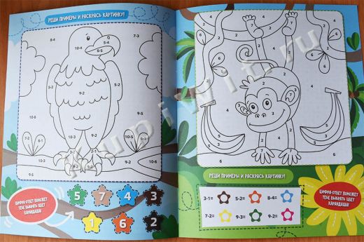 Раскраска с примерами на вычитание до 10