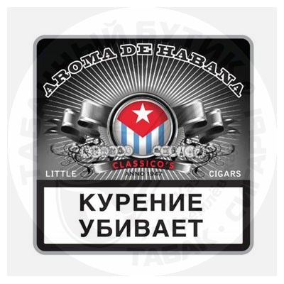 Сигариллы Aroma de Habana Classico's 10 шт.