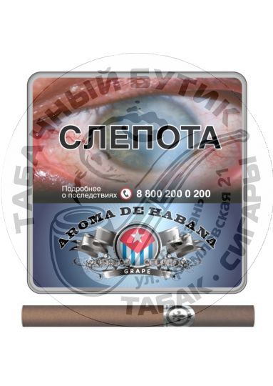 Сигариллы Aroma de Habana Grape 10 шт.