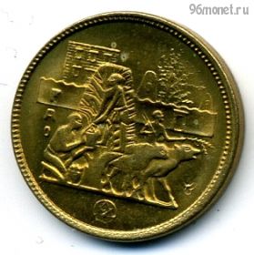 Египет 5 мильемов 1977 ФАО