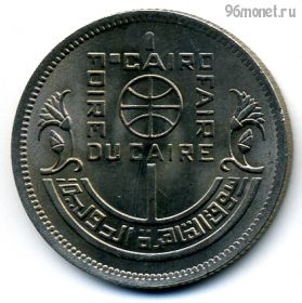Египет 5 пиастров 1976