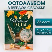 Фотоальбом в твердой обложке "Школьные годы", 36 фото