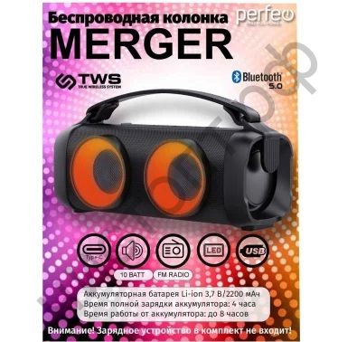 Колонка универс.с радио Perfeo "MERGER" FM, MP3 USB, AUX, TWS, LED, 10Вт, 2200mAh, черная
