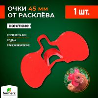 Очки от расклева жесткие