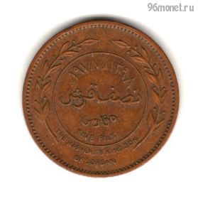 Иордания 10 филсов 1978