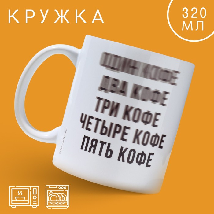 Кружка «Кофе», 320 мл