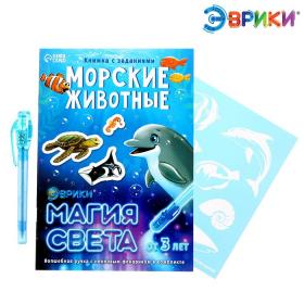 Активити-книжка с рисунками светом «Морские животные»