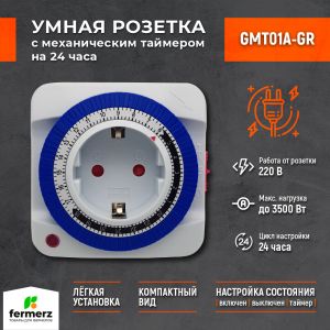 Умная розетка с механическим таймером GMT01A-GR. Розеточный таймер на 24 часа.