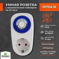 Умная розетка с механическим таймером GMT04A-GR. Розеточный таймер на 24 часа