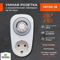 Умная розетка с механическим таймером GMT04C-GR. Таймер на 24 часа.