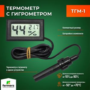 Термометр с гигрометром ТГМ-1