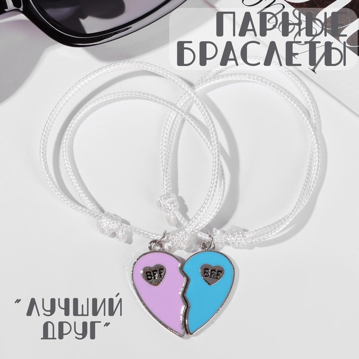 Браслеты "Неразлучники" best friends forever, цветные, 7см