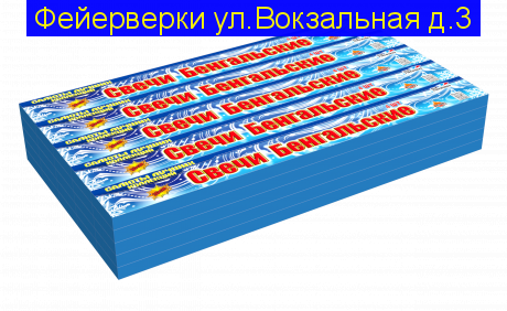 Свечи Бенгальские длина 30 см  ВС 300 (Диаметр состава 3.5-4.0мм)  упаковка 4 шт