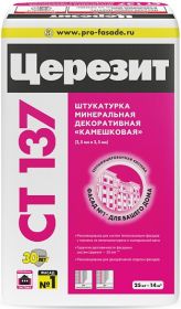 Декоративная Штукатурка Камешковая Ceresit CT 137 25кг Минеральная, Серо-Белая, Зерно 1мм, 1.5мм, 2.5мм / Церезит СТ 137