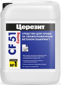 Средство для Ухода за Свежеуложенным Бетоном Ceresit CF 51 Curing 10л для Внутренних и Наружных Работ / Церезит Кьюринг