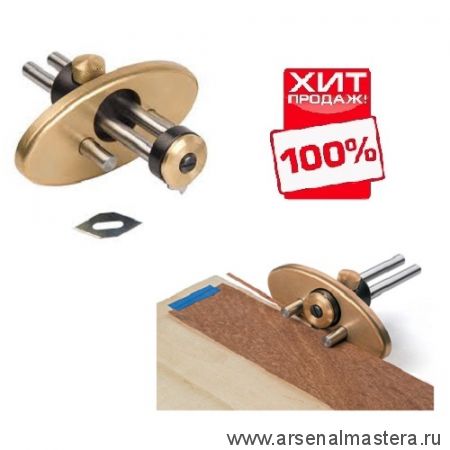 ХИТ! Резак для маркетри Veritas String Inlay Tool System 05K11.01 М00006196