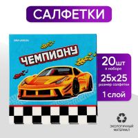 Салфетки 25*25см "Тачки" (набор 20 шт)