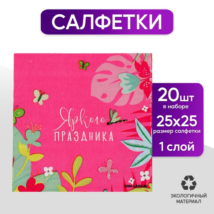 Салфетки 25*25см "Цветочки" (набор 20 шт)