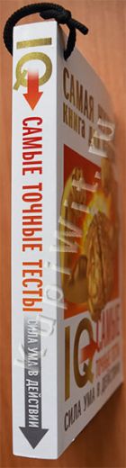 оценить свой iq