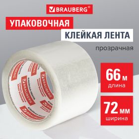 Клейкая лента упаковочная, 72 мм х 66 м, прозрачная, толщина 45 микрон, BRAUBERG