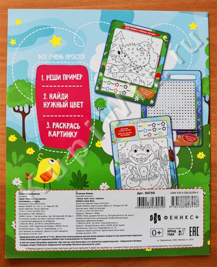 Умножить верно и раскрасить картинку