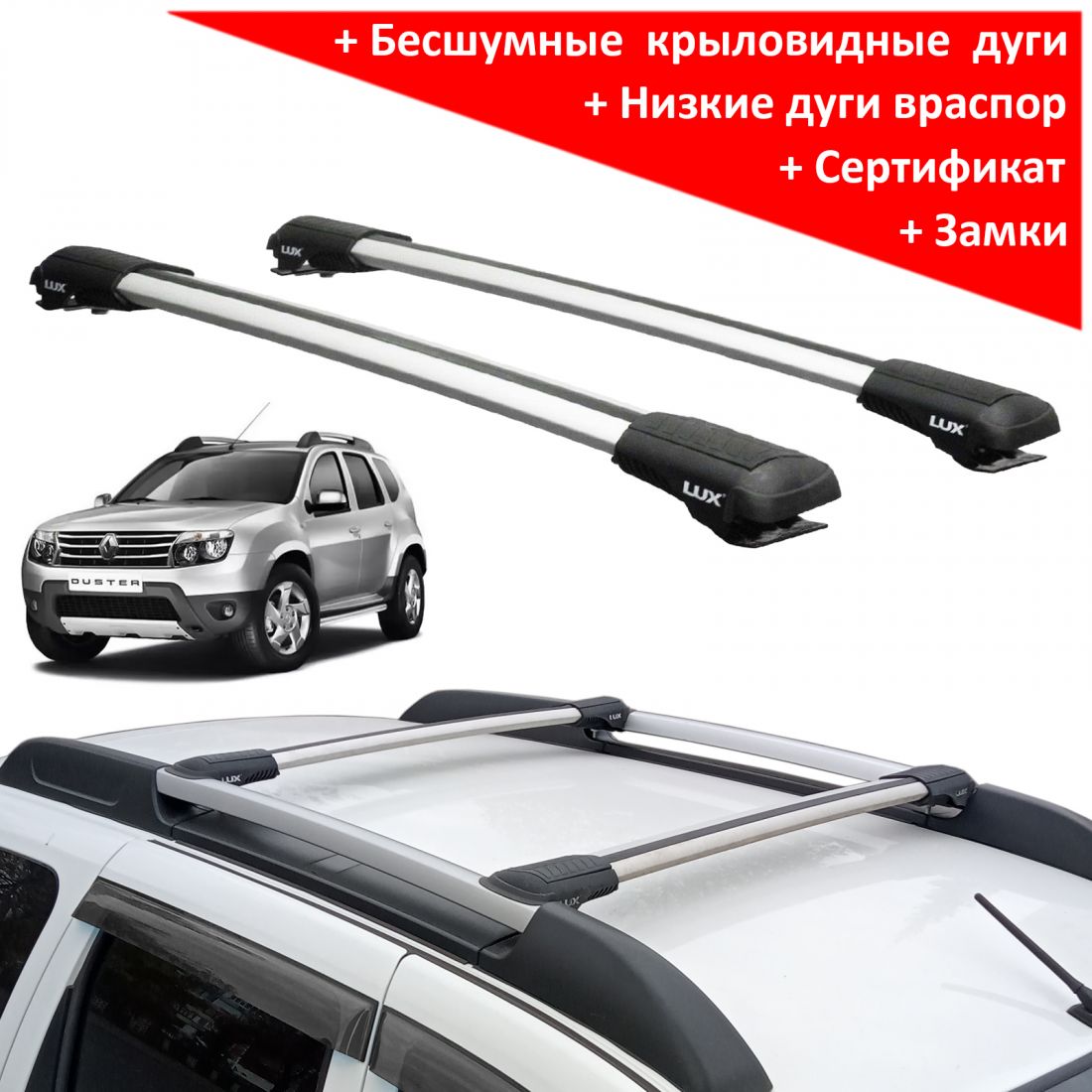 Багажник на рейлинги Renault Duster 2011-15, Lux Hunter, серебристый, крыловидные аэродуги