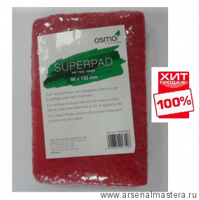 ХИТ! Пад красный Osmo 95 х 155 мм для легкой шлифовки Superpad rot 14000269