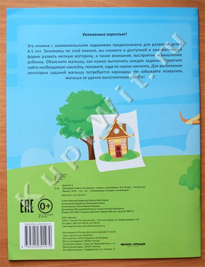 Виктория Белых - тренируем память