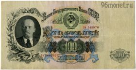 100 рублей 1947 16 лент в гербе