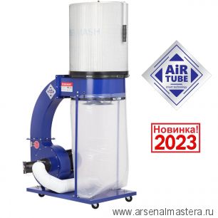 Установка вытяжная Air Tube 1,5 кВт 230 В Объем стружкосборника 157 л DC2500MC-AT BELMASH D140A