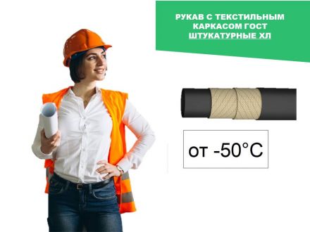 Штукатурные ХЛ