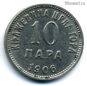 Черногория 10 пар 1906