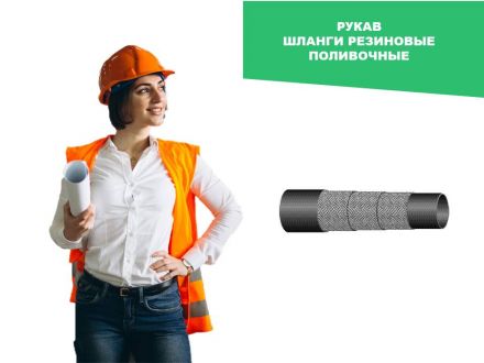 Поливочные резиновые