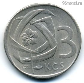 Чехословакия 3 кроны 1966