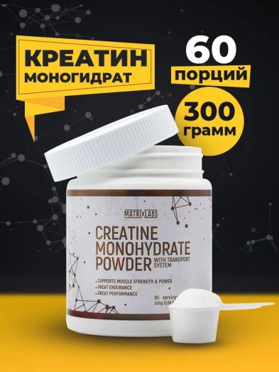 Matrix Labs Creatine Monohydrate Powder with Transport System Без вкуса (300 гр.)