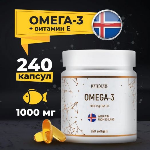 Matrix Labs Omega-3 Iceland 1000 мг. + Vitamin E (240 капс.)