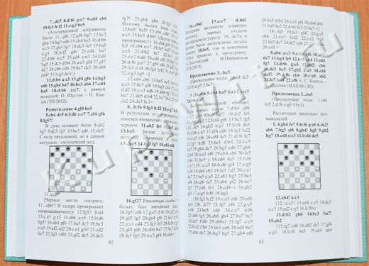 Энциклопедия шашечных дебютов. VI том