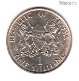 Кения 1 шиллинг 1971